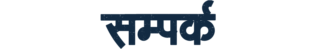 sampark
